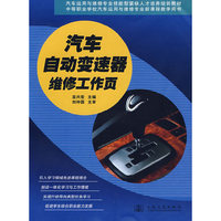 汽车自动变速器维修工作页