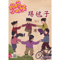 妈妈小时候-踢毽子