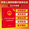2023中华人民共和国行政诉讼法(实用版)