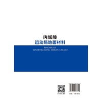 丙烯酸运动场地面材料