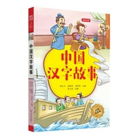 中国汉字故事(彩绘注音版)