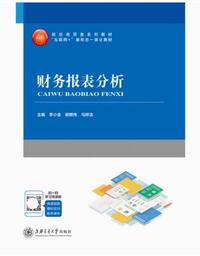 财务报表分析