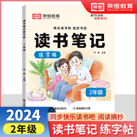【荣恒】读书笔记练字帖2年级同步快乐读书吧指定书目小学生写作文素材积累好词好句好段摘抄硬笔书法练字本