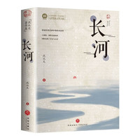 长河 沈从文的书全集湘行散记原著边城正版书从文自传长河 高中生畅销书排行榜经典文学小说作品 初中生读本课外阅读正版散文集精选小说畅销书排行榜 中国乡土文学初中高中无障碍阅读课外书