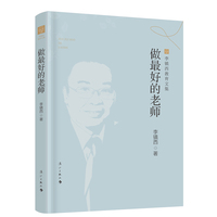 做最好的老师（李镇西教育文集版）