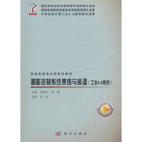 智能控制系统集成与装调（工业4.0系统）