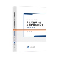 大数据背景下的基础教育质量提升