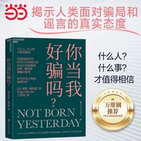 你当我好骗吗？