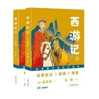 西游记（“名师精讲整本书阅读”丛书）名师批注/视频/真题：读名著·讲写作·教阅读·拿高分