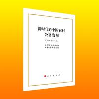 新时代的中国农村公路发展（32开本）