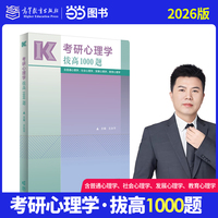 考研心理学拔高1000题