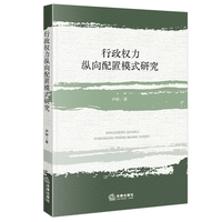 行政权力纵向配置模式研究