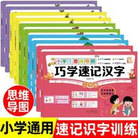 巧学速记汉字三字组（共10册）