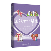 画说女性健康2.0