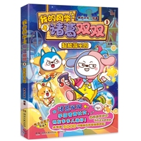 我的同学是诸葛双双3：超能游乐园（全网超3000万粉丝关注“哈小浪”的同学诸葛双双来啦）
