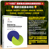 重度污染产地种植结构调整与生态补偿