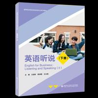 英语听说（下册）