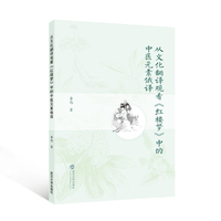 从文化翻译观看《红楼梦》中的中医元素俄译