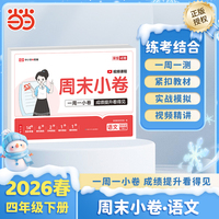 【荣恒】2026春周末小卷四年级下册语文人教版小学课本单元检测培优模拟同步练习册全能练考卷
