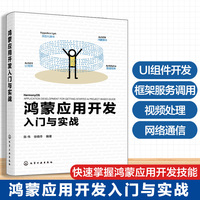 鸿蒙应用开发入门与实战