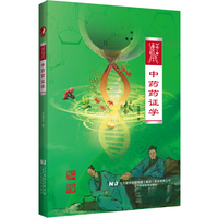 中药药证学