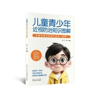 儿童青少年近视防治知识图解