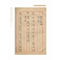徐元白古琴艺术（浙派）手稿