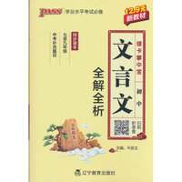 绿卡新教材掌中宝初中文言文全解全析（人教版）教材知识梳理同步七年级八年级九年级考前背记