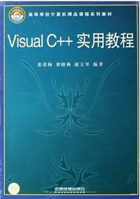 Visual C++实用教程