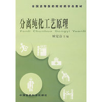 分离纯化工艺原理
