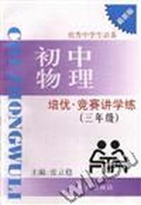 初三物理