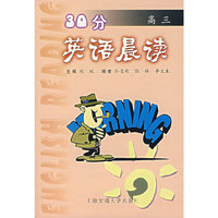 30分英语晨读(高三) 无磁带