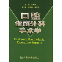 口腔颌面外科手术学