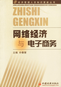 经济管理人员知识更新丛书(全四册)