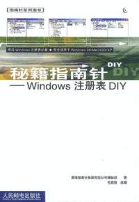 秘籍指南针 Windows注册表DIY