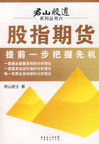股指期货-提前一步把握先机