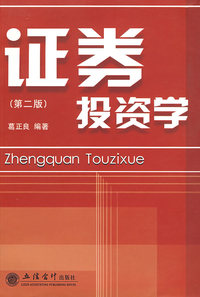 证券投资学——金融学教程系列