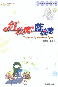 红玫瑰蓝玫瑰