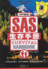 生存手册（2003新版）