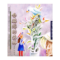 白鹦鹉的森林——安房直子幻想文学