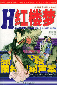 红楼梦/注音版小学生 文库