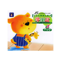 学坐盆2(1-2岁)/宝宝心智成长故事
