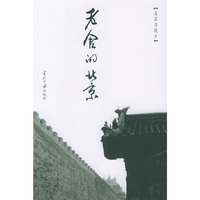 老舍的北京(名家与故乡)(名家与故乡)