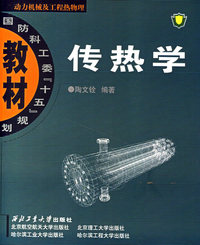 传热学