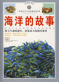 科普新阅读——海洋的故事