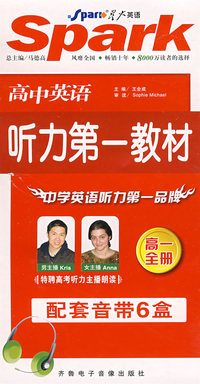 高中英语听力第一教材：高一全册（配套音带6盒）