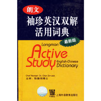 朗文袖珍英汉双解活用词典(最新版)(Longman Active Study English-Chinese Dictionary)