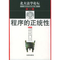 程序的正统性