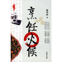 厨行天下之三 ：烹饪火候
