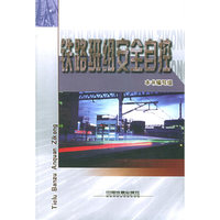 铁路班组安全自控